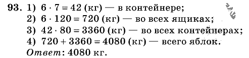 Дидактические материалы, 5 класс, Чесноков, Нешков, 2009, Самостоятельные работы, Вариант 3, Задание: 93