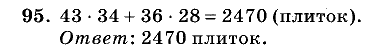 Дидактические материалы, 5 класс, Чесноков, Нешков, 2009, Самостоятельные работы, Вариант 3, Задание: 95