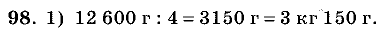 Дидактические материалы, 5 класс, Чесноков, Нешков, 2009, Самостоятельные работы, Вариант 3, Задание: 98