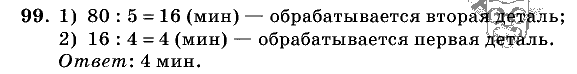 Дидактические материалы, 5 класс, Чесноков, Нешков, 2009, Самостоятельные работы, Вариант 3, Задание: 99