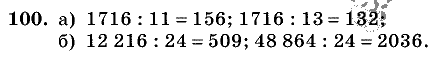 Дидактические материалы, 5 класс, Чесноков, Нешков, 2009, Самостоятельные работы, Вариант 3, Задание: 100