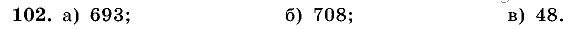Дидактические материалы, 5 класс, Чесноков, Нешков, 2009, Самостоятельные работы, Вариант 3, Задание: 102