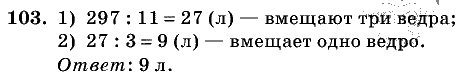 Дидактические материалы, 5 класс, Чесноков, Нешков, 2009, Самостоятельные работы, Вариант 3, Задание: 103
