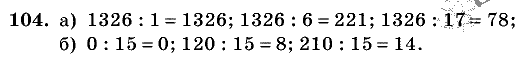 Дидактические материалы, 5 класс, Чесноков, Нешков, 2009, Самостоятельные работы, Вариант 3, Задание: 104