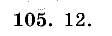 Дидактические материалы, 5 класс, Чесноков, Нешков, 2009, Самостоятельные работы, Вариант 3, Задание: 105