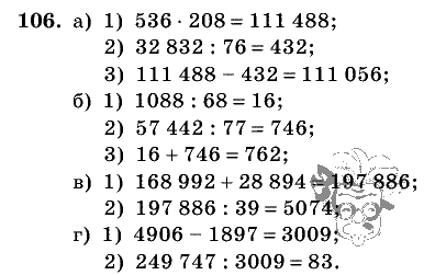 Дидактические материалы, 5 класс, Чесноков, Нешков, 2009, Самостоятельные работы, Вариант 3, Задание: 106
