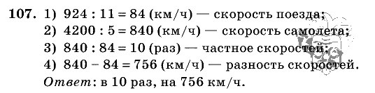 Дидактические материалы, 5 класс, Чесноков, Нешков, 2009, Самостоятельные работы, Вариант 3, Задание: 107