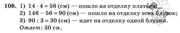 Дидактические материалы, 5 класс, Чесноков, Нешков, 2009, Самостоятельные работы, Вариант 3, Задание: 108