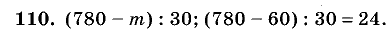 Дидактические материалы, 5 класс, Чесноков, Нешков, 2009, Самостоятельные работы, Вариант 3, Задание: 110
