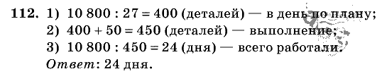 Дидактические материалы, 5 класс, Чесноков, Нешков, 2009, Самостоятельные работы, Вариант 3, Задание: 112