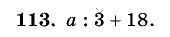 Дидактические материалы, 5 класс, Чесноков, Нешков, 2009, Самостоятельные работы, Вариант 3, Задание: 113