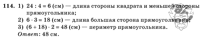 Дидактические материалы, 5 класс, Чесноков, Нешков, 2009, Самостоятельные работы, Вариант 3, Задание: 114