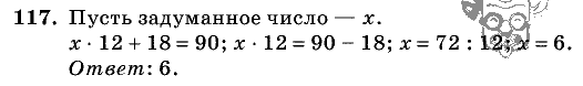 Дидактические материалы, 5 класс, Чесноков, Нешков, 2009, Самостоятельные работы, Вариант 3, Задание: 117