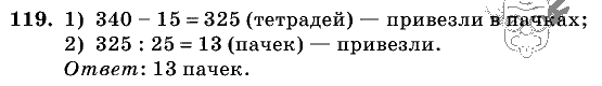 Дидактические материалы, 5 класс, Чесноков, Нешков, 2009, Самостоятельные работы, Вариант 3, Задание: 119