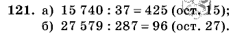 Дидактические материалы, 5 класс, Чесноков, Нешков, 2009, Самостоятельные работы, Вариант 3, Задание: 121