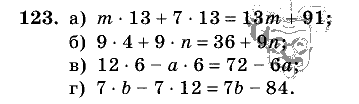 Дидактические материалы, 5 класс, Чесноков, Нешков, 2009, Самостоятельные работы, Вариант 3, Задание: 123