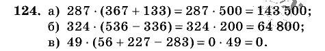 Дидактические материалы, 5 класс, Чесноков, Нешков, 2009, Самостоятельные работы, Вариант 3, Задание: 124