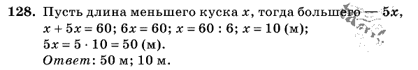 Дидактические материалы, 5 класс, Чесноков, Нешков, 2009, Самостоятельные работы, Вариант 3, Задание: 128