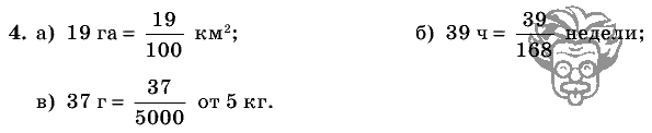 Дидактические материалы, 5 класс, Чесноков, Нешков, 2009, Контрольные работы Виленкин, К-7, Вариант 2, Задание: 4