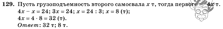 Дидактические материалы, 5 класс, Чесноков, Нешков, 2009, Самостоятельные работы, Вариант 3, Задание: 129