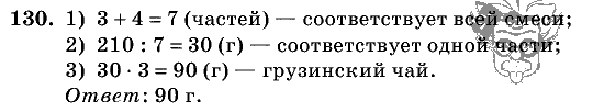 Дидактические материалы, 5 класс, Чесноков, Нешков, 2009, Самостоятельные работы, Вариант 3, Задание: 130