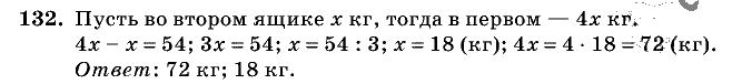 Дидактические материалы, 5 класс, Чесноков, Нешков, 2009, Самостоятельные работы, Вариант 3, Задание: 132