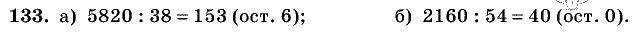 Дидактические материалы, 5 класс, Чесноков, Нешков, 2009, Самостоятельные работы, Вариант 3, Задание: 133