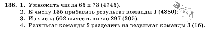 Дидактические материалы, 5 класс, Чесноков, Нешков, 2009, Самостоятельные работы, Вариант 3, Задание: 136