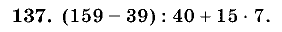 Дидактические материалы, 5 класс, Чесноков, Нешков, 2009, Самостоятельные работы, Вариант 3, Задание: 137