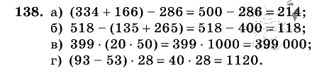 Дидактические материалы, 5 класс, Чесноков, Нешков, 2009, Самостоятельные работы, Вариант 3, Задание: 138