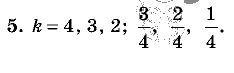 Дидактические материалы, 5 класс, Чесноков, Нешков, 2009, Контрольные работы Виленкин, К-7, Вариант 2, Задание: 5