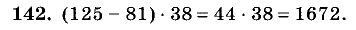 Дидактические материалы, 5 класс, Чесноков, Нешков, 2009, Самостоятельные работы, Вариант 3, Задание: 142