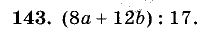 Дидактические материалы, 5 класс, Чесноков, Нешков, 2009, Самостоятельные работы, Вариант 3, Задание: 143