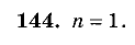 Дидактические материалы, 5 класс, Чесноков, Нешков, 2009, Самостоятельные работы, Вариант 3, Задание: 144