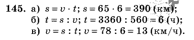 Дидактические материалы, 5 класс, Чесноков, Нешков, 2009, Самостоятельные работы, Вариант 3, Задание: 145