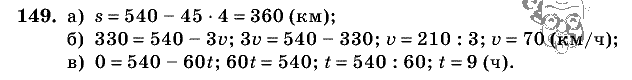 Дидактические материалы, 5 класс, Чесноков, Нешков, 2009, Самостоятельные работы, Вариант 3, Задание: 149