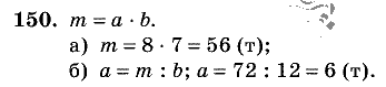 Дидактические материалы, 5 класс, Чесноков, Нешков, 2009, Самостоятельные работы, Вариант 3, Задание: 150