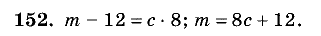Дидактические материалы, 5 класс, Чесноков, Нешков, 2009, Самостоятельные работы, Вариант 3, Задание: 152