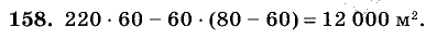 Дидактические материалы, 5 класс, Чесноков, Нешков, 2009, Самостоятельные работы, Вариант 3, Задание: 158