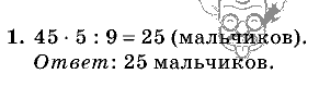 Дидактические материалы, 5 класс, Чесноков, Нешков, 2009, Контрольные работы Виленкин, К-7, Вариант 3, Задание: 1