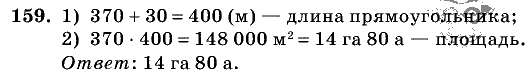 Дидактические материалы, 5 класс, Чесноков, Нешков, 2009, Самостоятельные работы, Вариант 3, Задание: 159