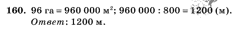 Дидактические материалы, 5 класс, Чесноков, Нешков, 2009, Самостоятельные работы, Вариант 3, Задание: 160