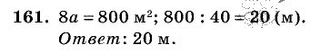 Дидактические материалы, 5 класс, Чесноков, Нешков, 2009, Самостоятельные работы, Вариант 3, Задание: 161