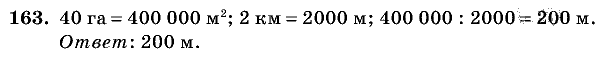 Дидактические материалы, 5 класс, Чесноков, Нешков, 2009, Самостоятельные работы, Вариант 3, Задание: 163