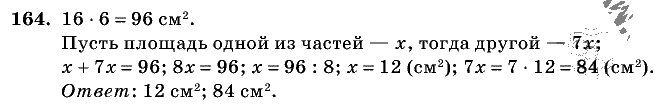 Дидактические материалы, 5 класс, Чесноков, Нешков, 2009, Самостоятельные работы, Вариант 3, Задание: 164