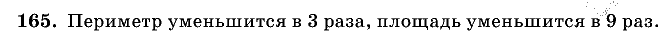 Дидактические материалы, 5 класс, Чесноков, Нешков, 2009, Самостоятельные работы, Вариант 3, Задание: 165