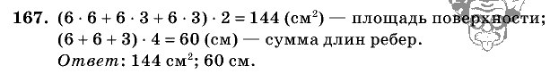 Дидактические материалы, 5 класс, Чесноков, Нешков, 2009, Самостоятельные работы, Вариант 3, Задание: 167