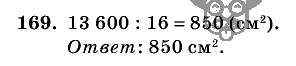 Дидактические материалы, 5 класс, Чесноков, Нешков, 2009, Самостоятельные работы, Вариант 3, Задание: 169