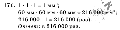 Дидактические материалы, 5 класс, Чесноков, Нешков, 2009, Самостоятельные работы, Вариант 3, Задание: 171