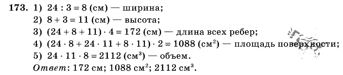 Дидактические материалы, 5 класс, Чесноков, Нешков, 2009, Самостоятельные работы, Вариант 3, Задание: 173